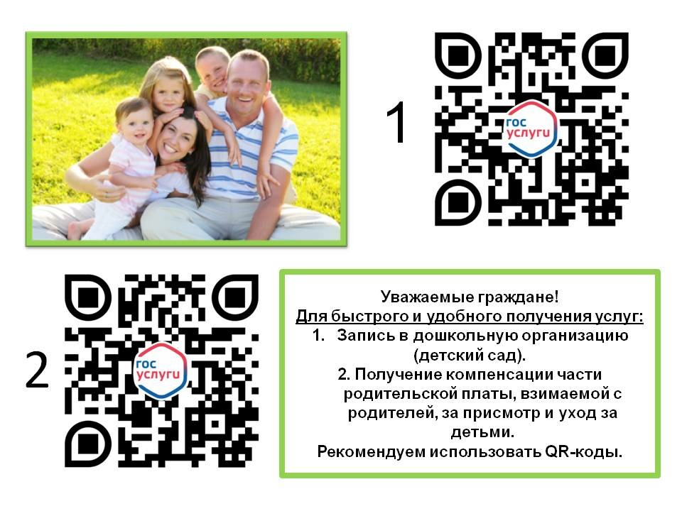Памятка Электронные услуги дошкольники .jpeg